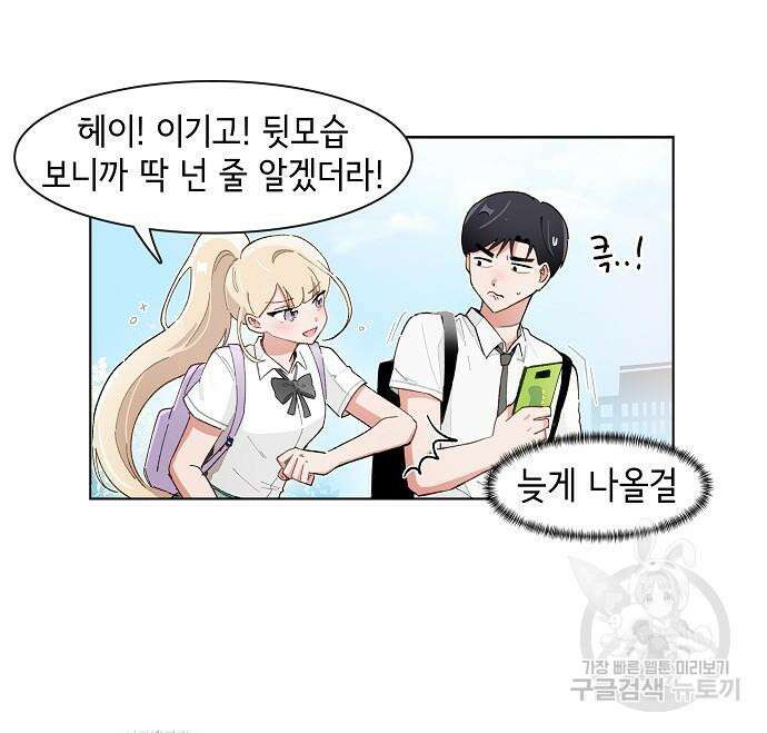 오로지 너를 이기고 싶어 195화 4