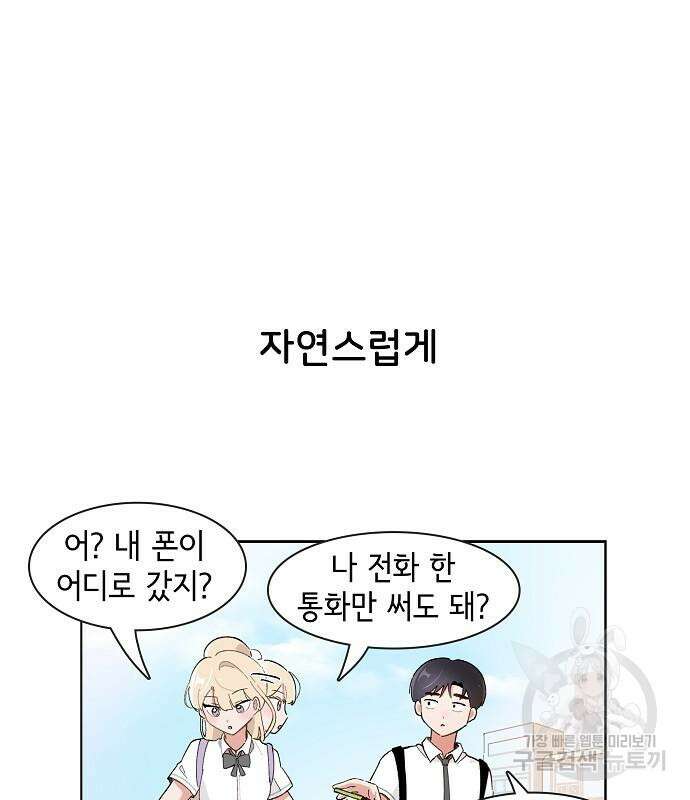 오로지 너를 이기고 싶어 195화 6