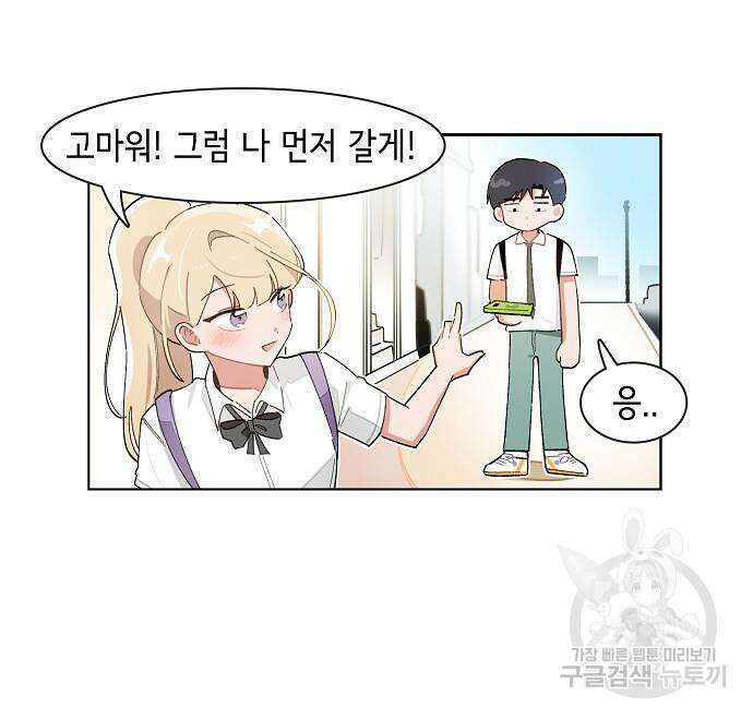 오로지 너를 이기고 싶어 195화 8