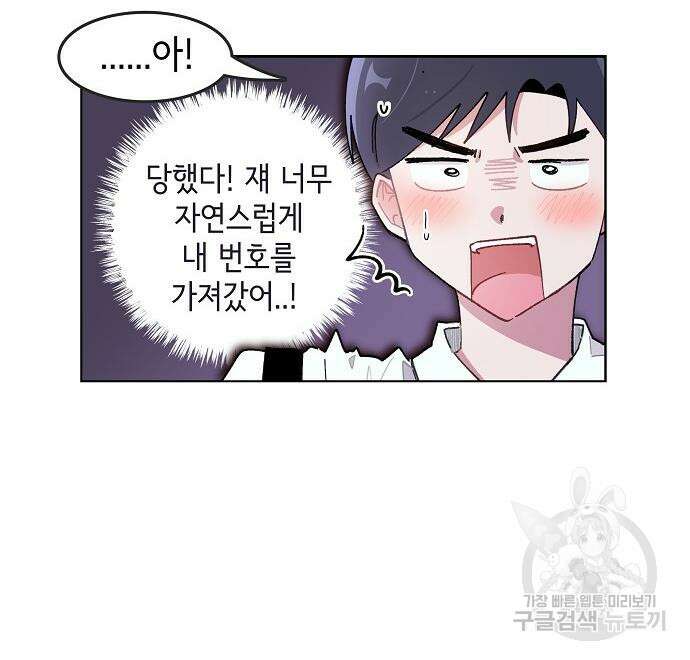 오로지 너를 이기고 싶어 195화 9