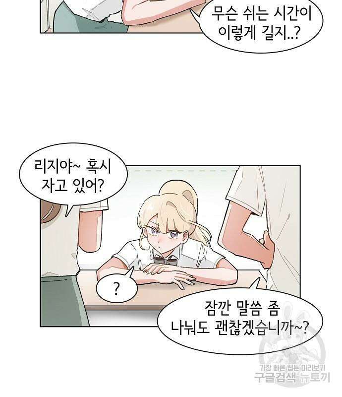 오로지 너를 이기고 싶어 195화 11