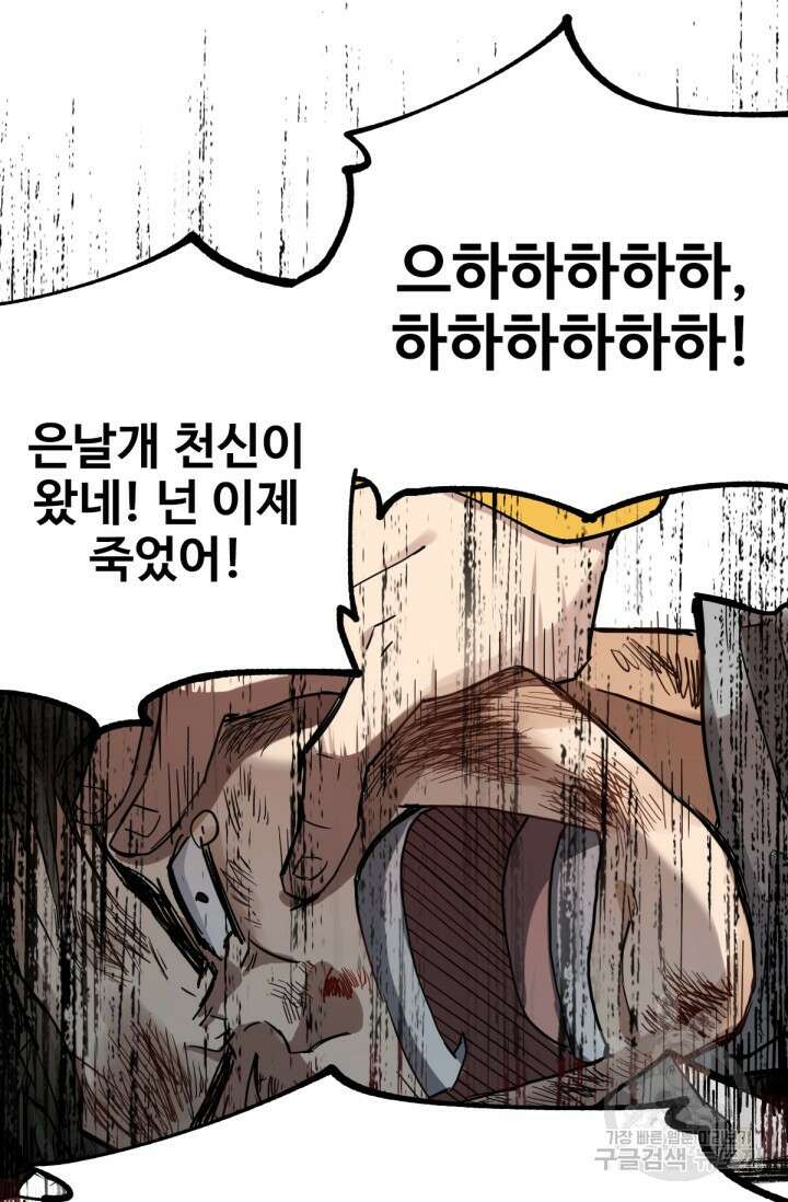 최강인데 또 레벨업 35화 2