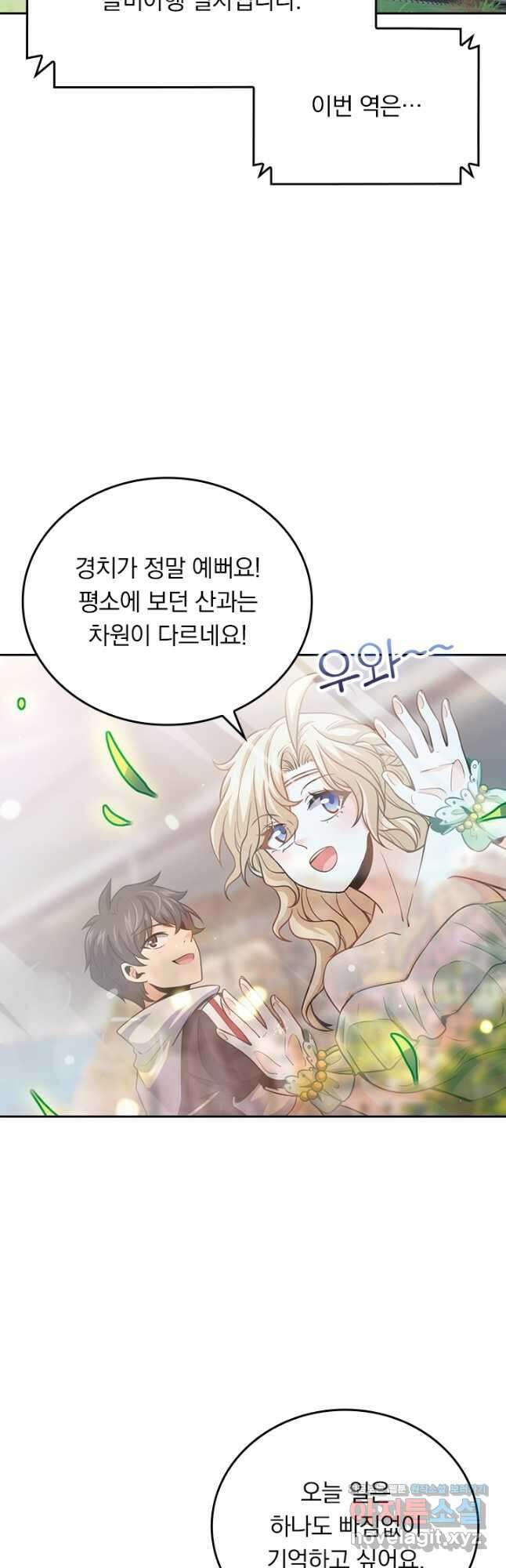 악역 플레이어는 강해지고 싶다 379화 2
