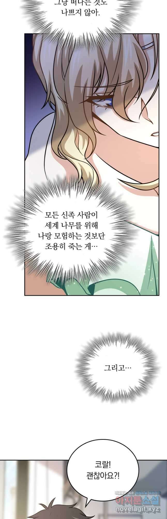 악역 플레이어는 강해지고 싶다 379화 6