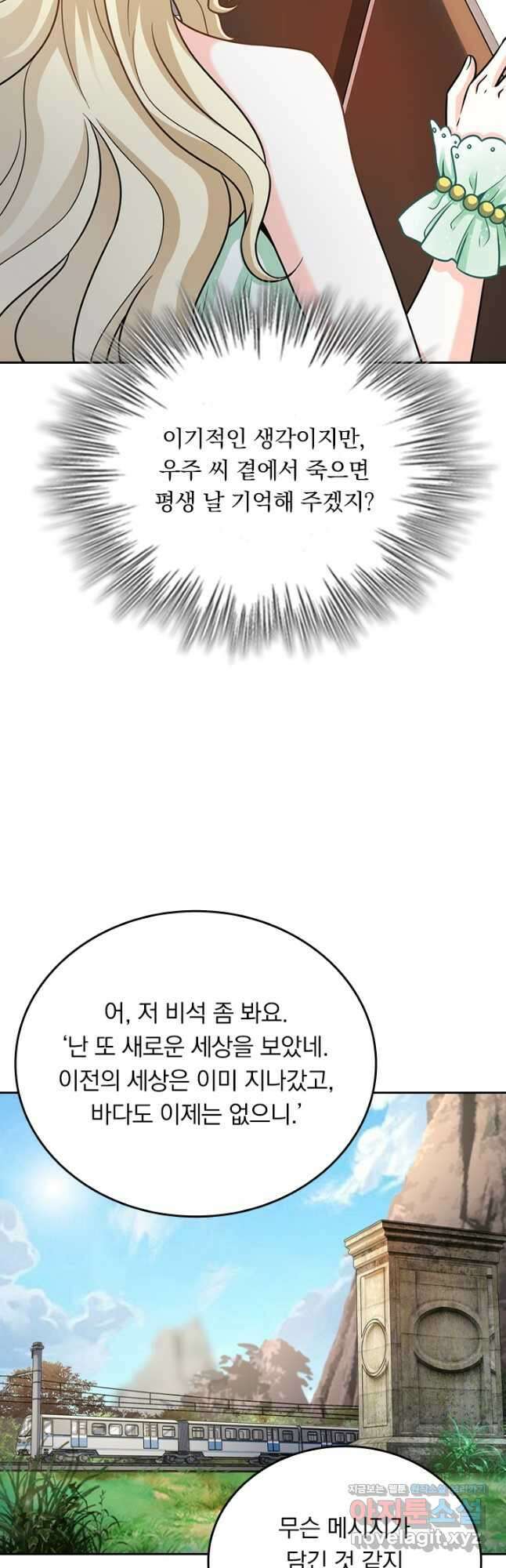 악역 플레이어는 강해지고 싶다 379화 8