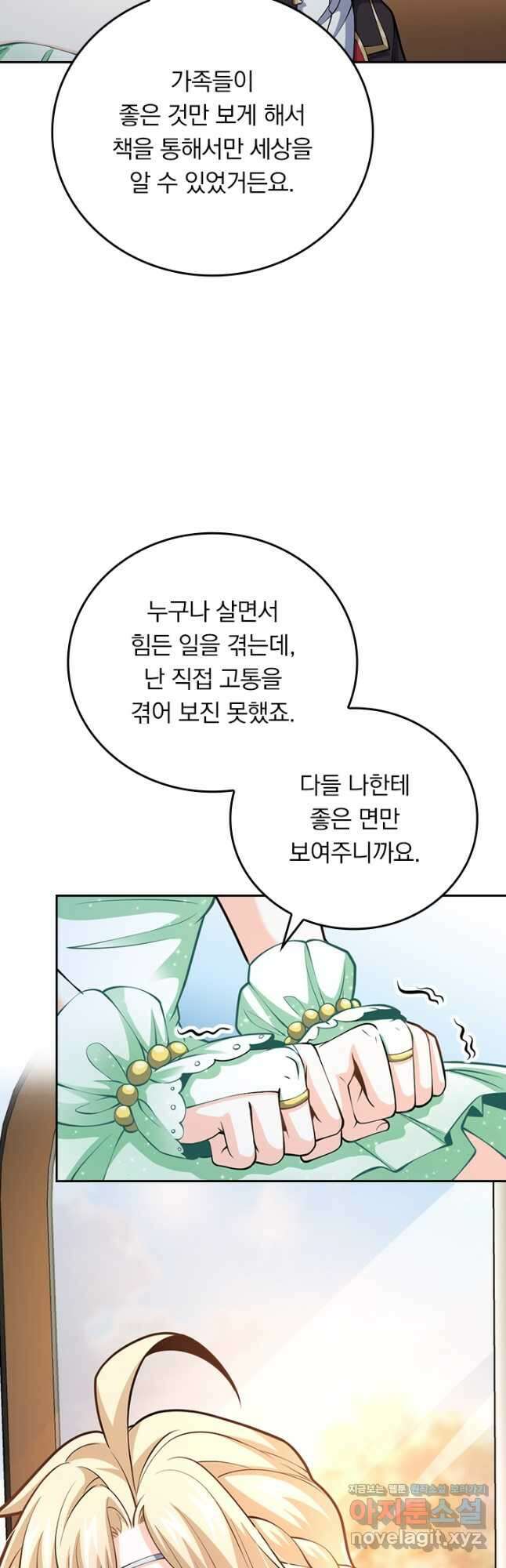 악역 플레이어는 강해지고 싶다 379화 11