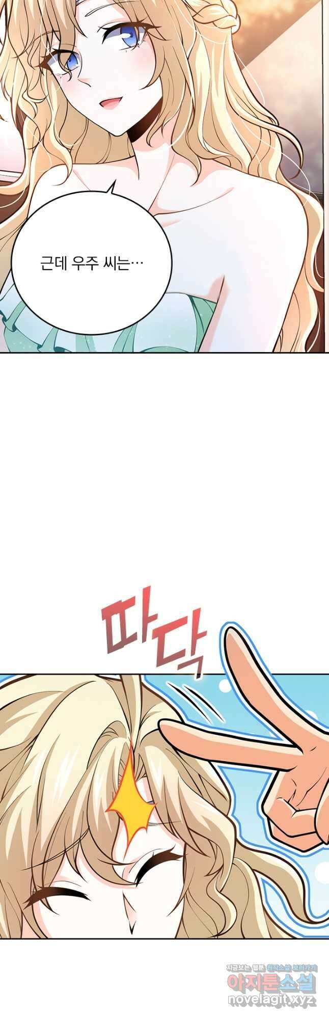 악역 플레이어는 강해지고 싶다 379화 12