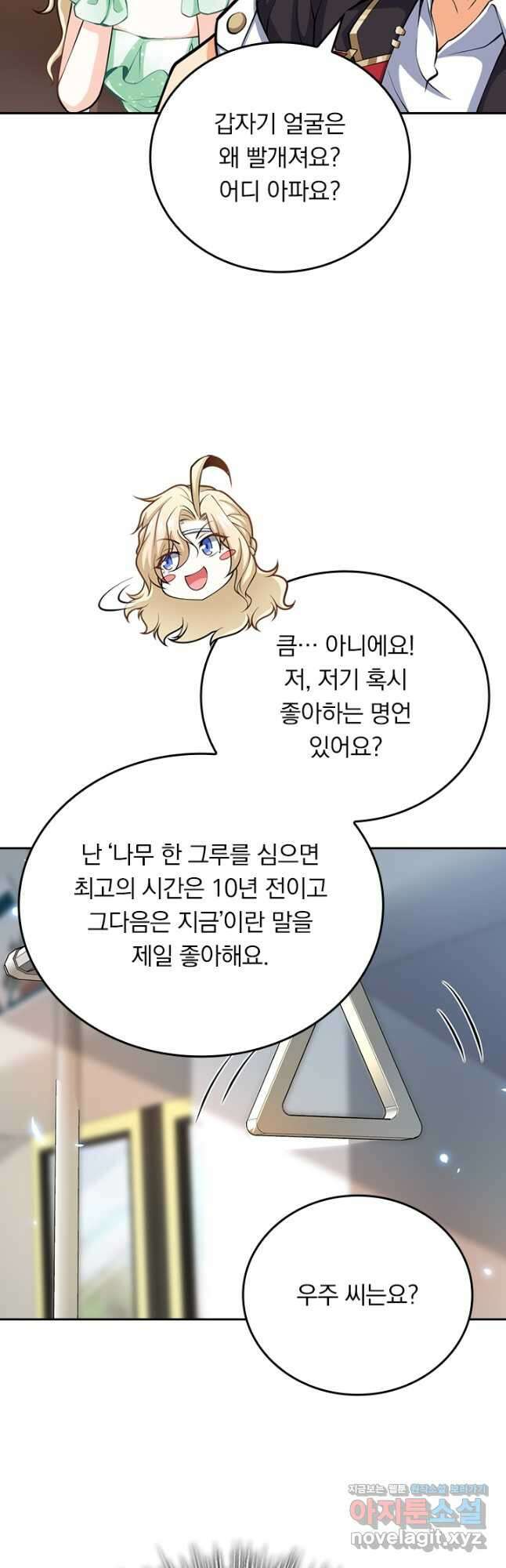 악역 플레이어는 강해지고 싶다 379화 16