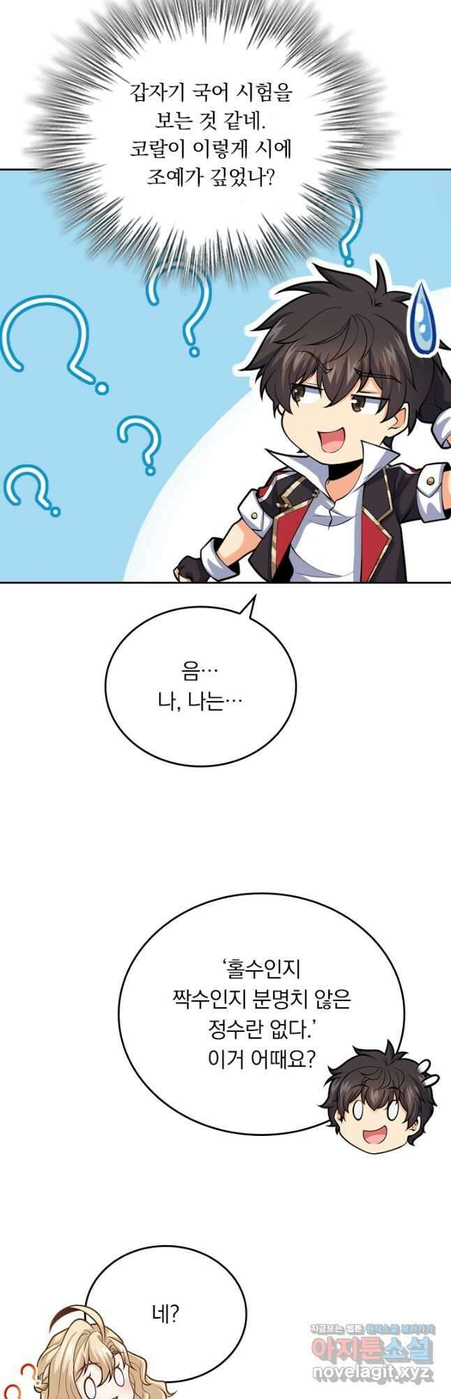 악역 플레이어는 강해지고 싶다 379화 17