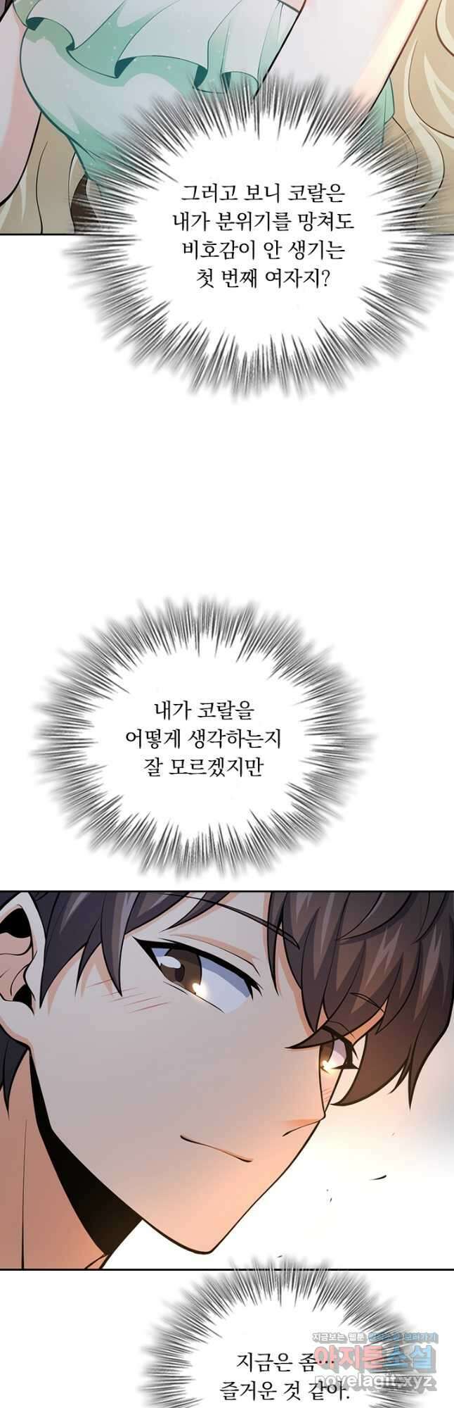 악역 플레이어는 강해지고 싶다 379화 20