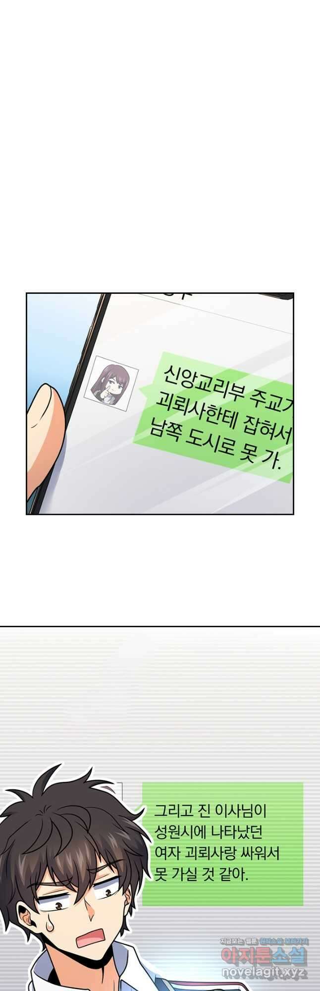 악역 플레이어는 강해지고 싶다 379화 25