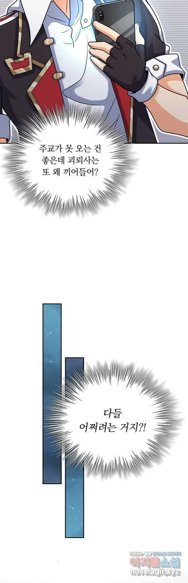 악역 플레이어는 강해지고 싶다 379화 26