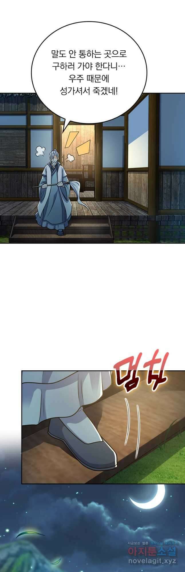 악역 플레이어는 강해지고 싶다 379화 28