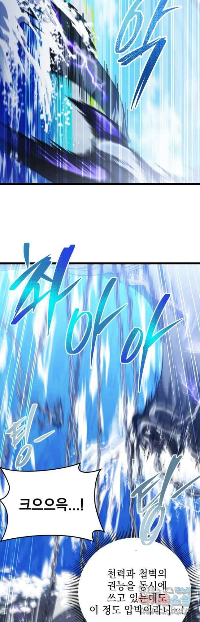 만 년 만에 귀환한 플레이어 61화 6