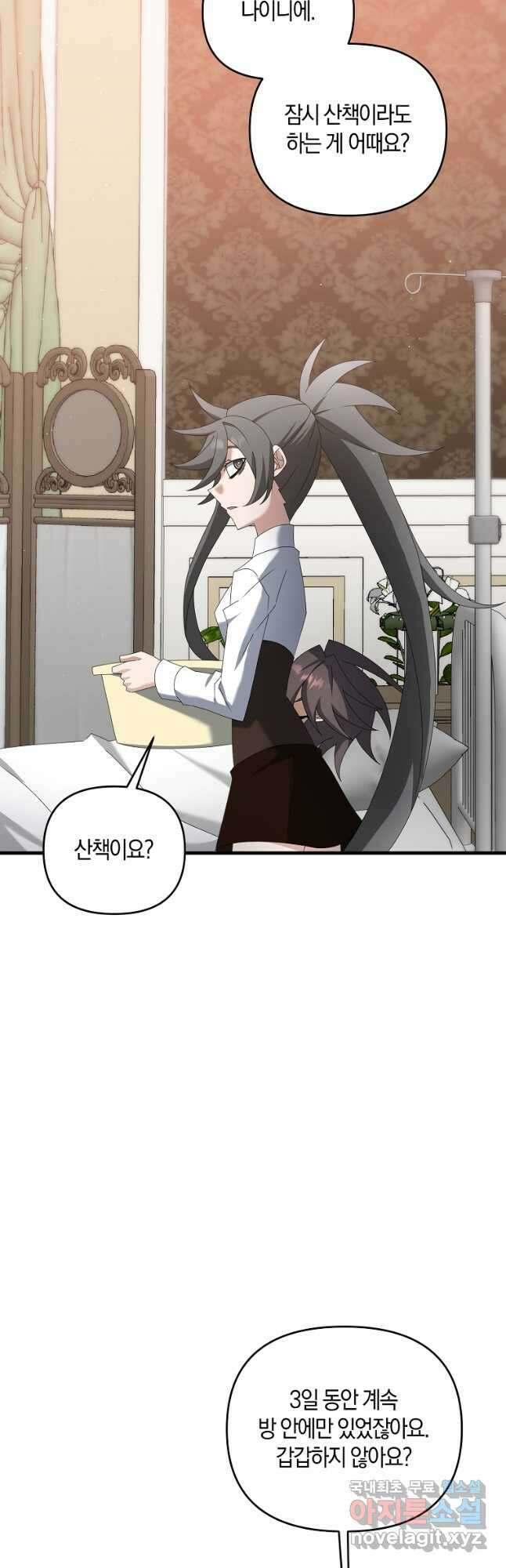 나태한 소드마스터 77화 2