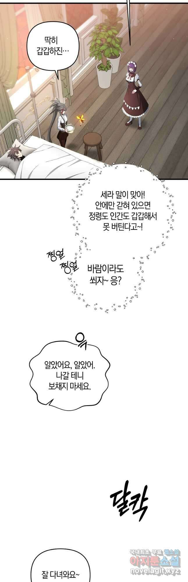 나태한 소드마스터 77화 3