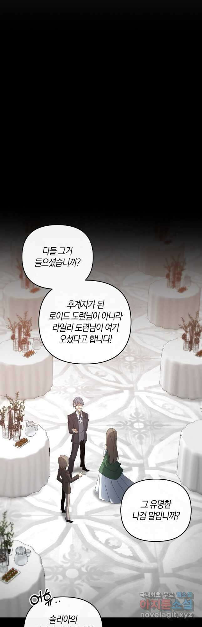 나태한 소드마스터 77화 6