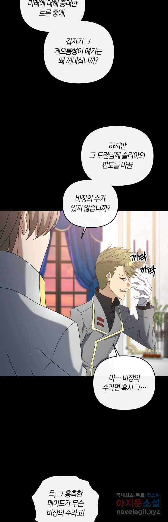 나태한 소드마스터 77화 7