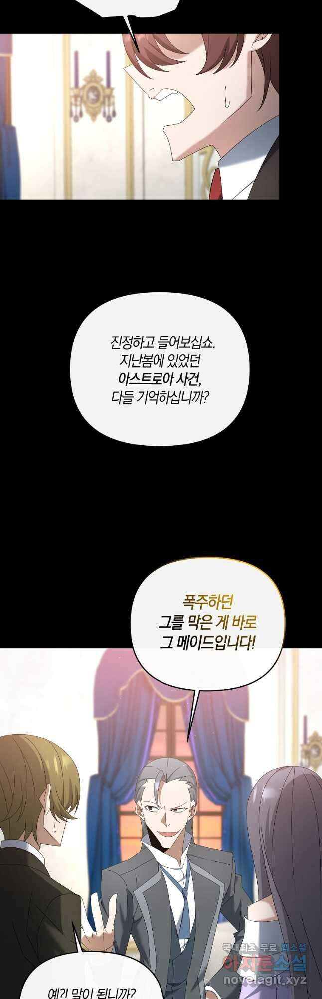 나태한 소드마스터 77화 8