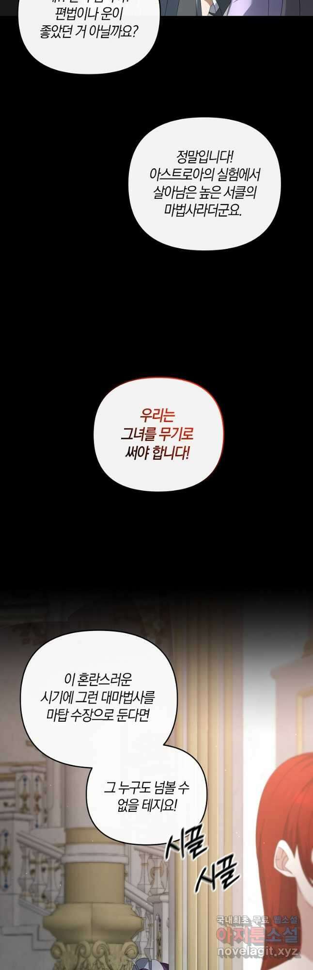 나태한 소드마스터 77화 9