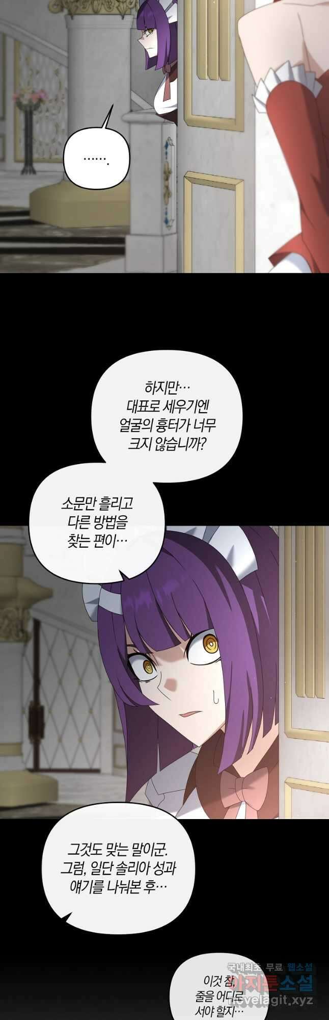 나태한 소드마스터 77화 10