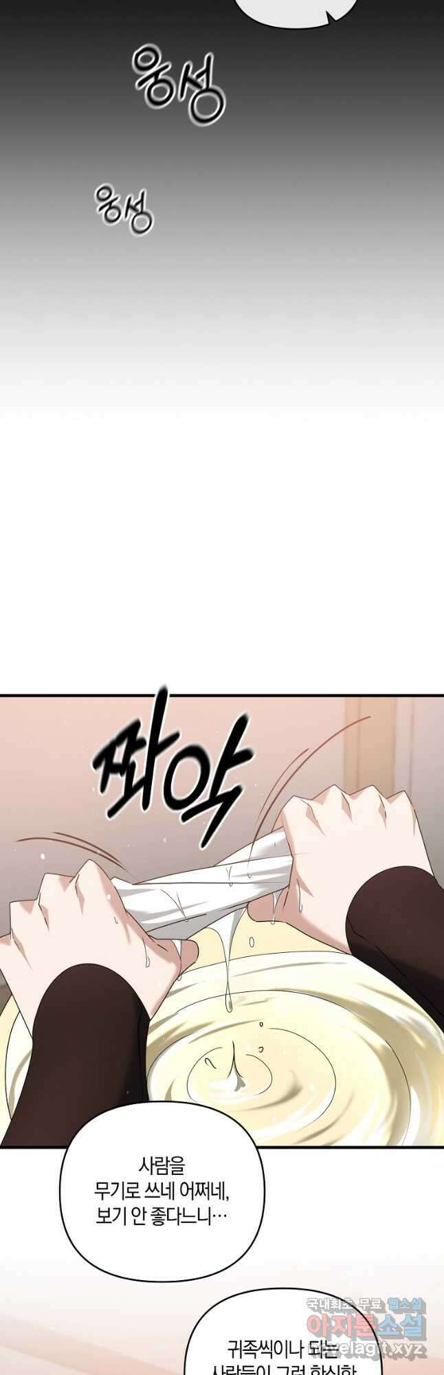 나태한 소드마스터 77화 11