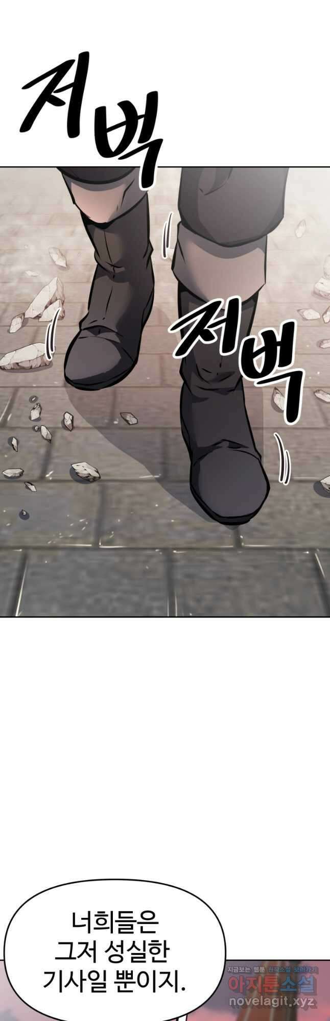 소드마스터로 회귀 30화 4