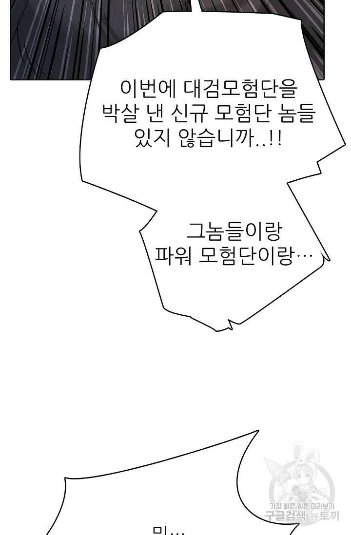 SSS급 그림쟁이 소환사 32화 22