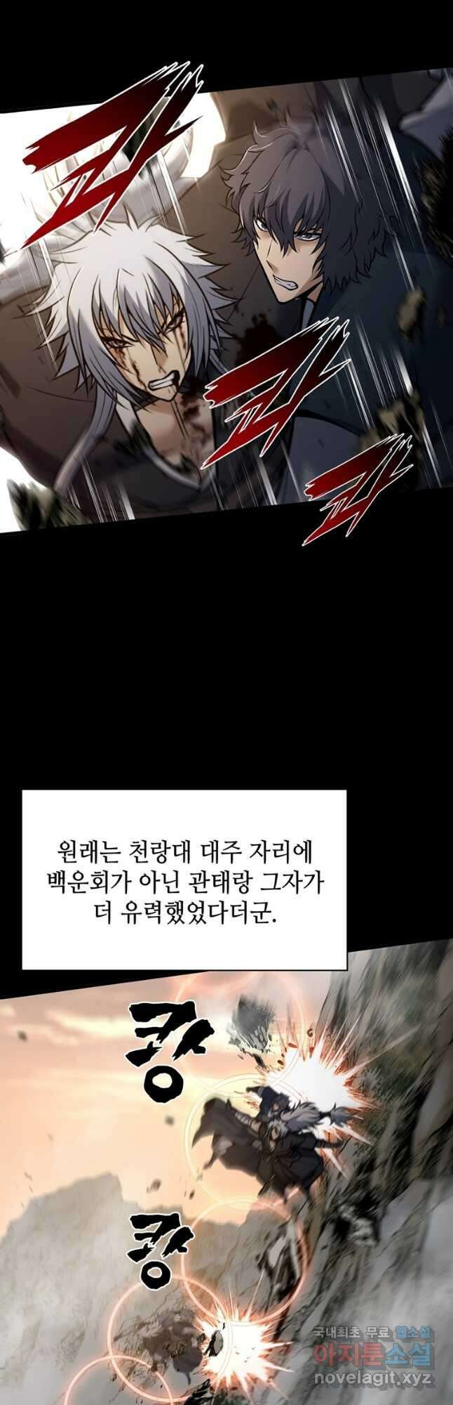 패왕의 별 118화 3