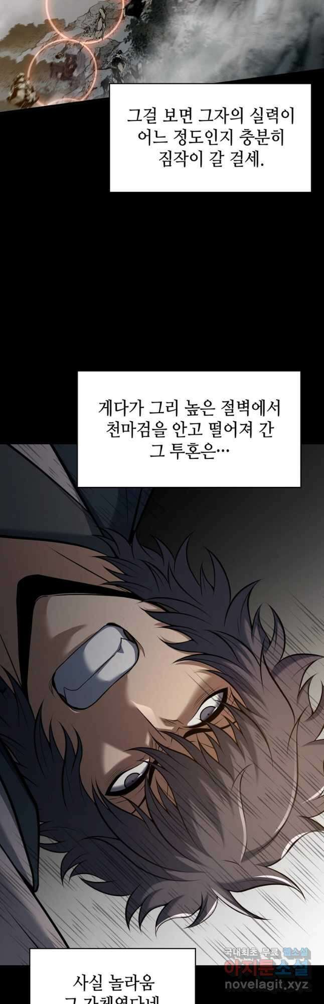 패왕의 별 118화 4