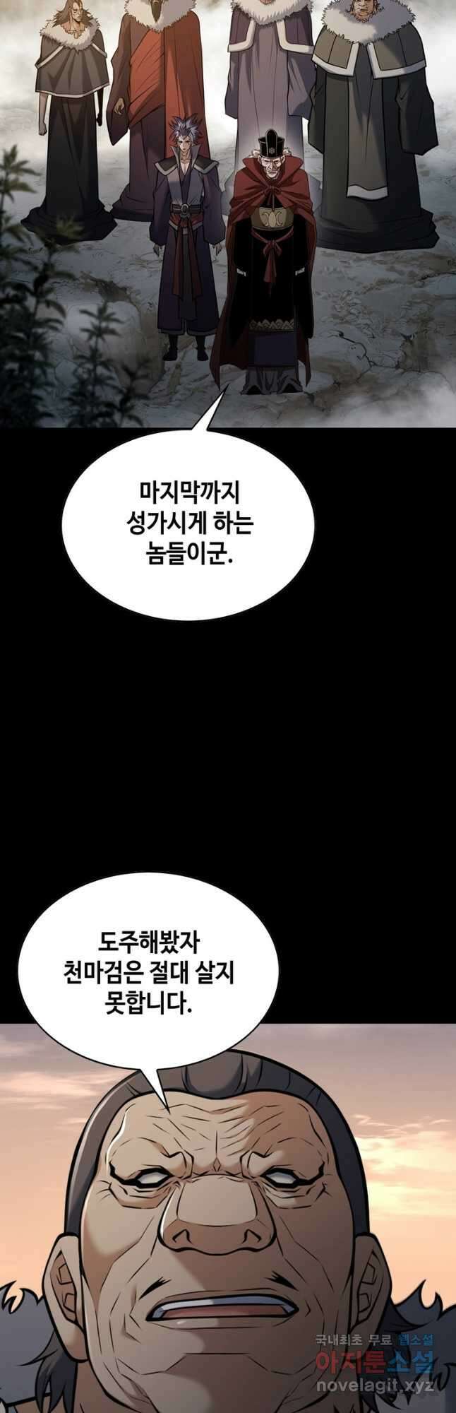 패왕의 별 118화 8
