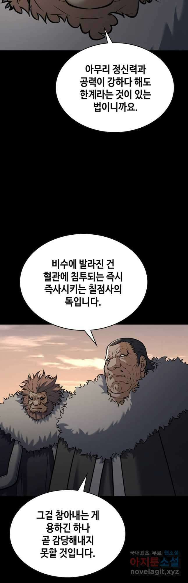 패왕의 별 118화 9