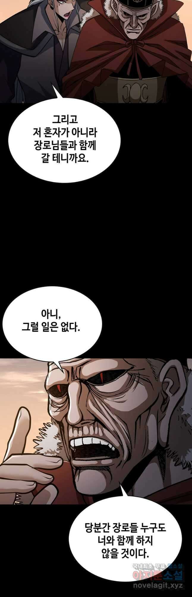 패왕의 별 118화 12