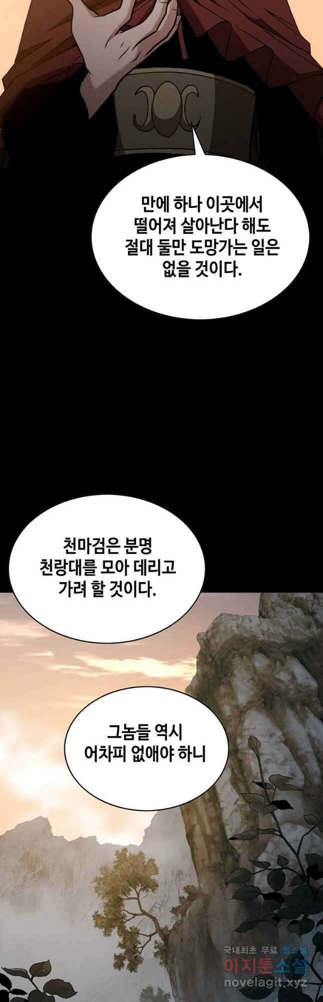 패왕의 별 118화 19