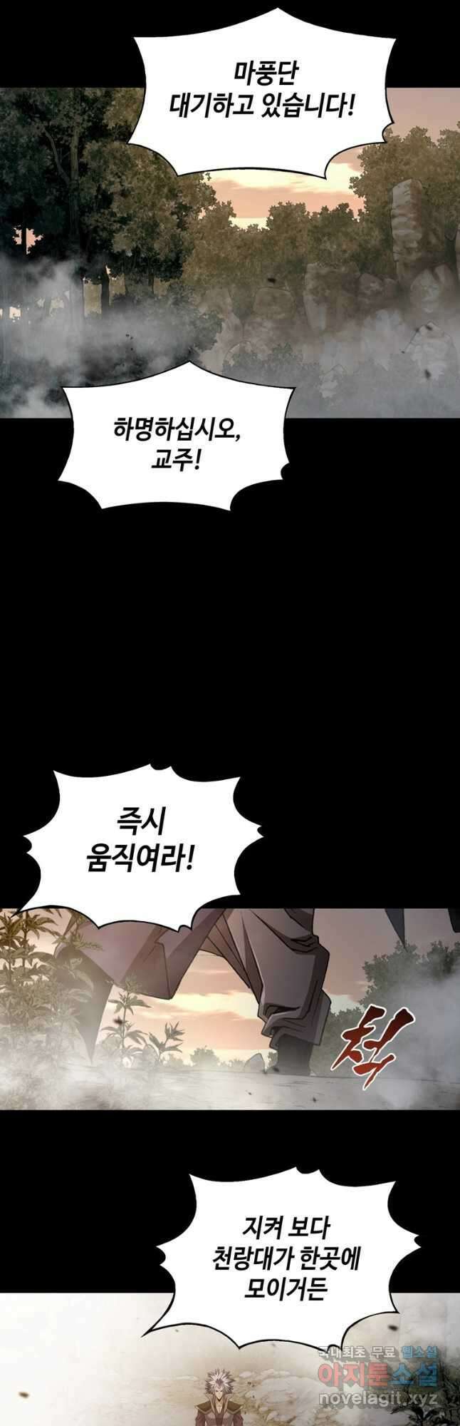 패왕의 별 118화 23