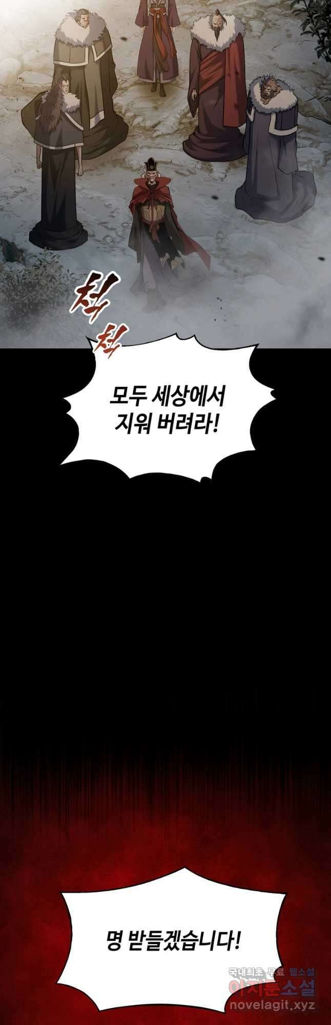 패왕의 별 118화 24