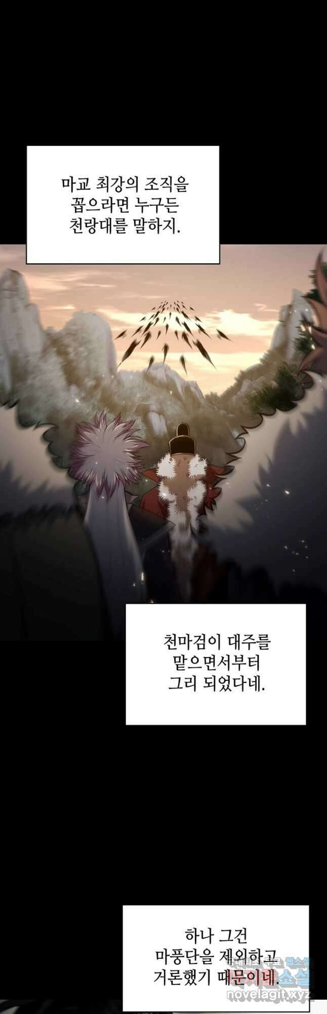 패왕의 별 118화 26