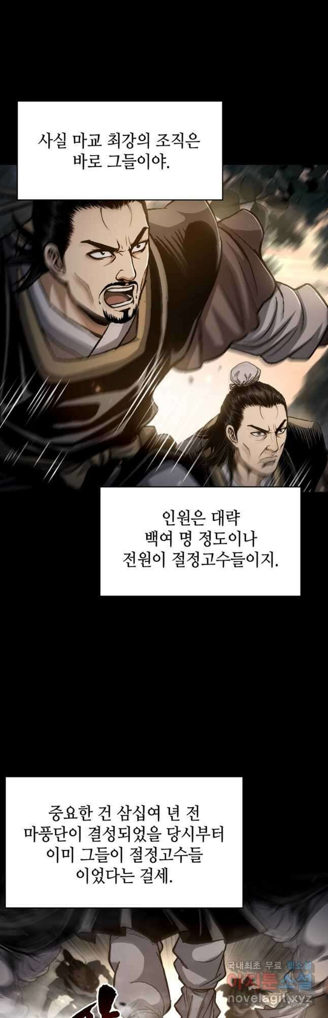 패왕의 별 118화 28
