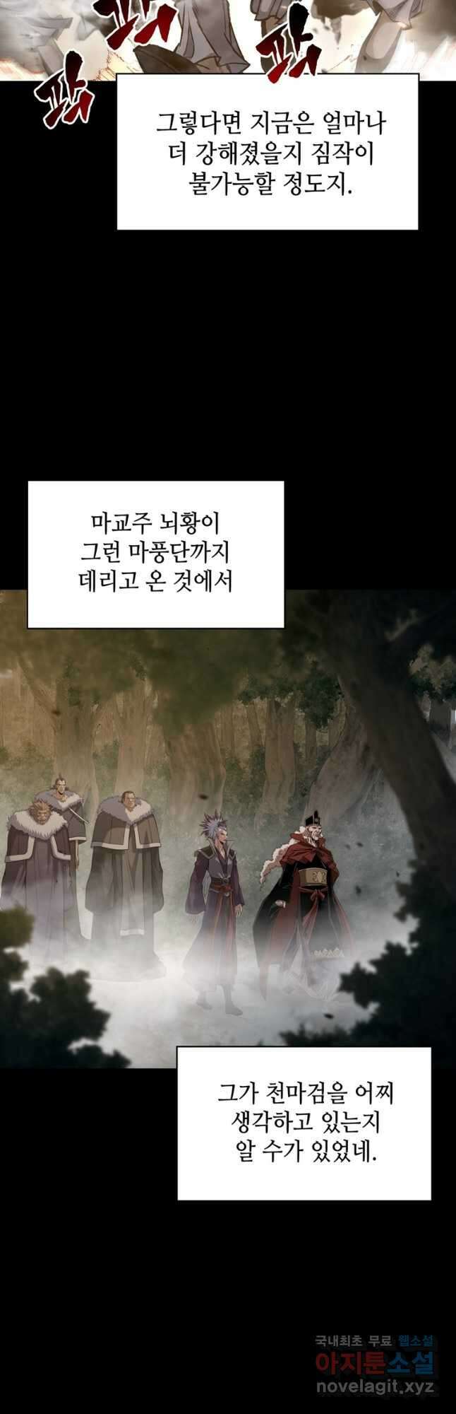 패왕의 별 118화 29