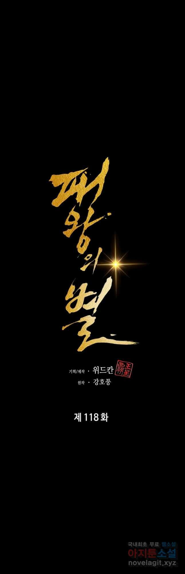 패왕의 별 118화 34
