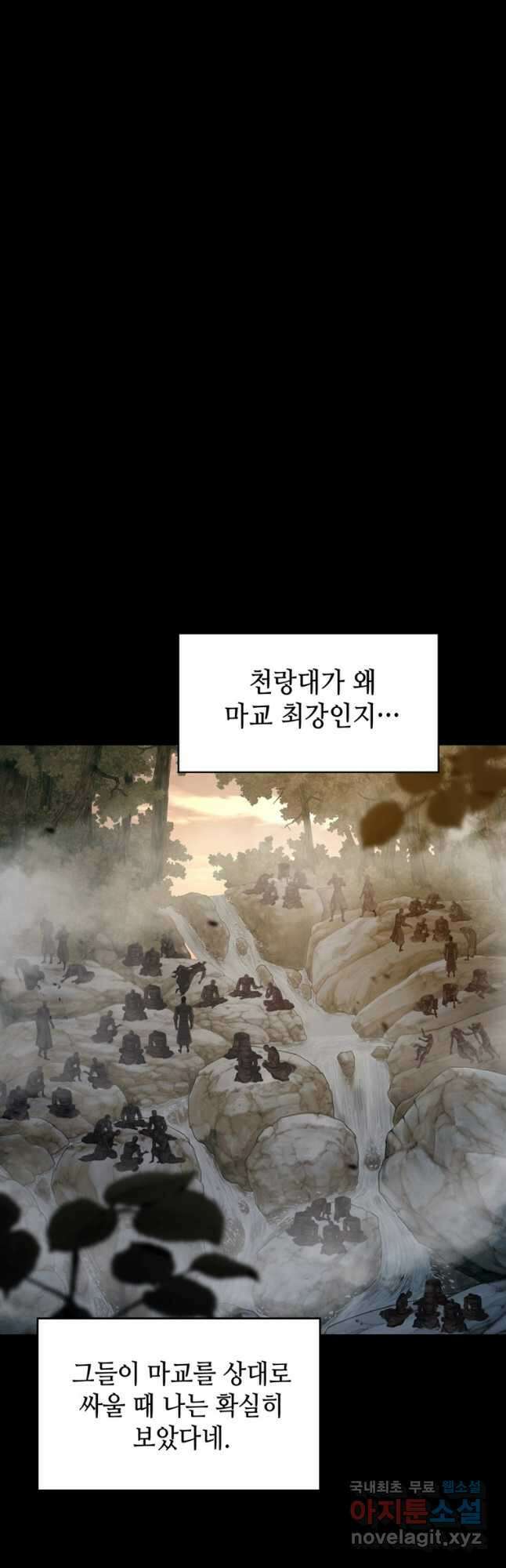 패왕의 별 118화 35
