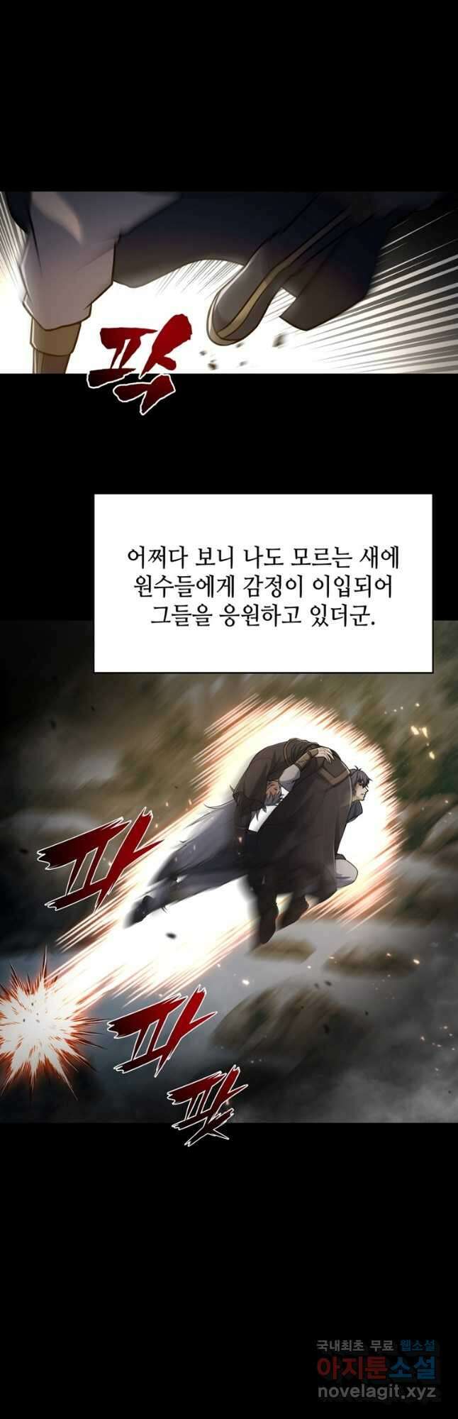 패왕의 별 118화 36