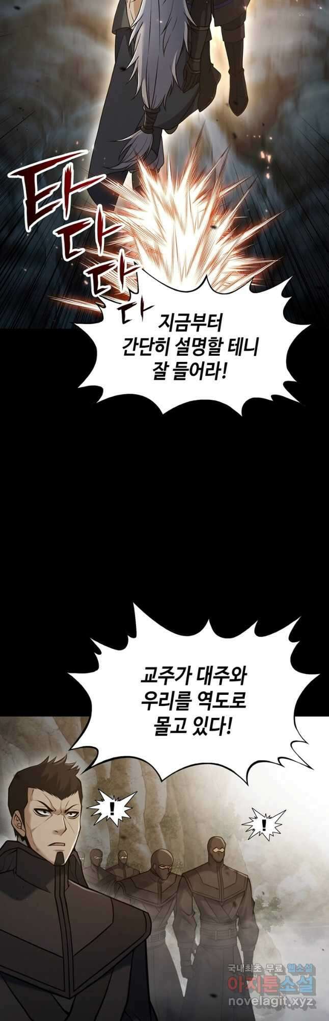 패왕의 별 118화 38