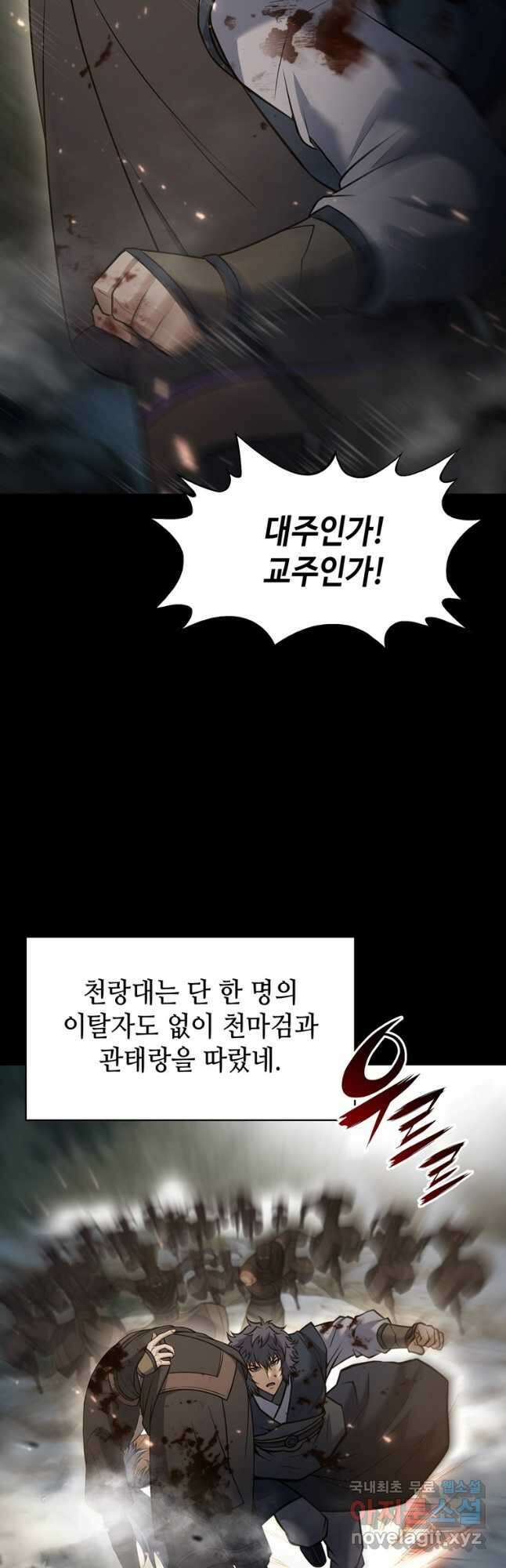 패왕의 별 118화 43