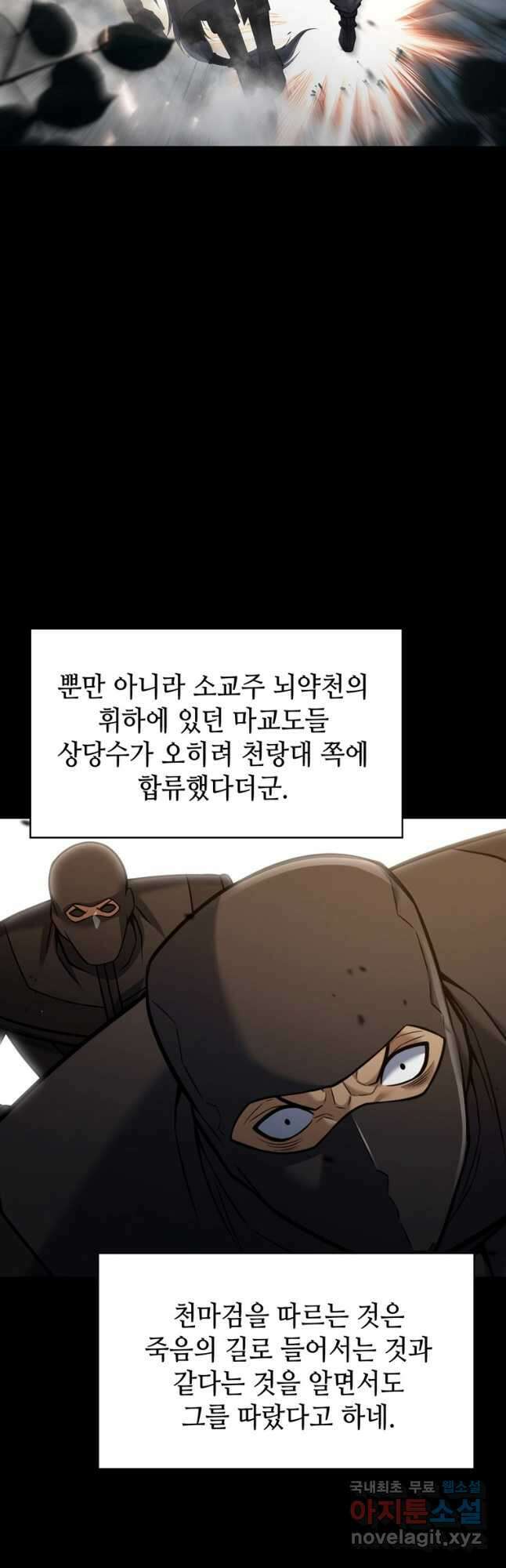 패왕의 별 118화 44