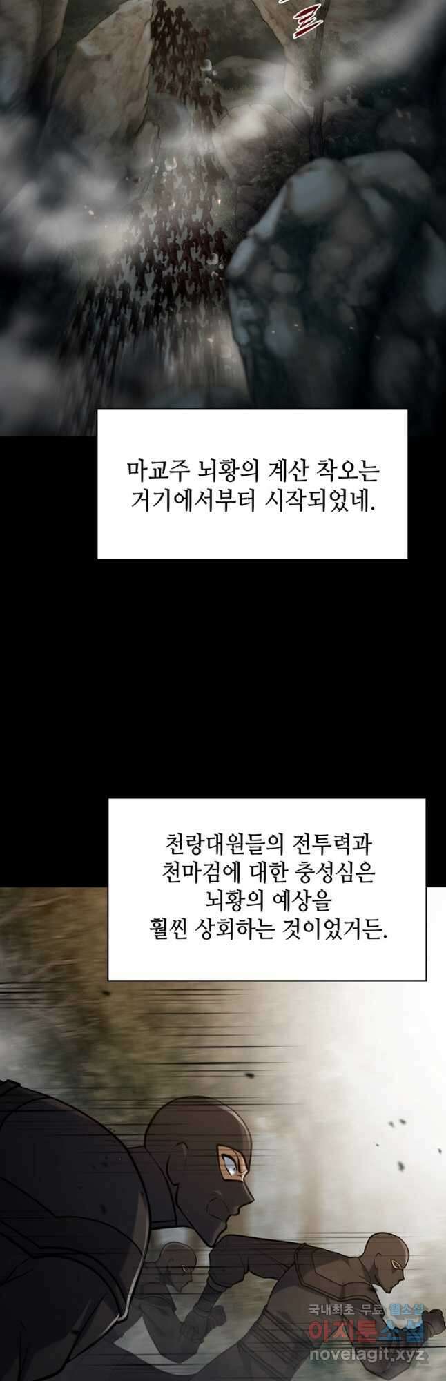 패왕의 별 118화 46