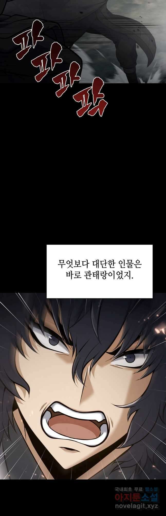 패왕의 별 118화 47