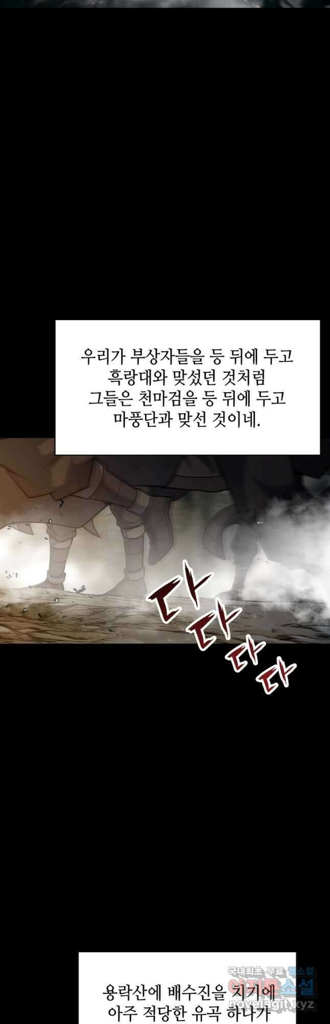 패왕의 별 118화 51