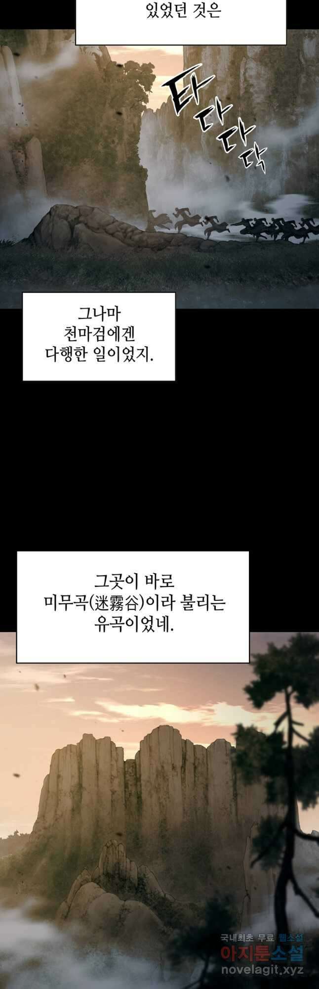 패왕의 별 118화 52