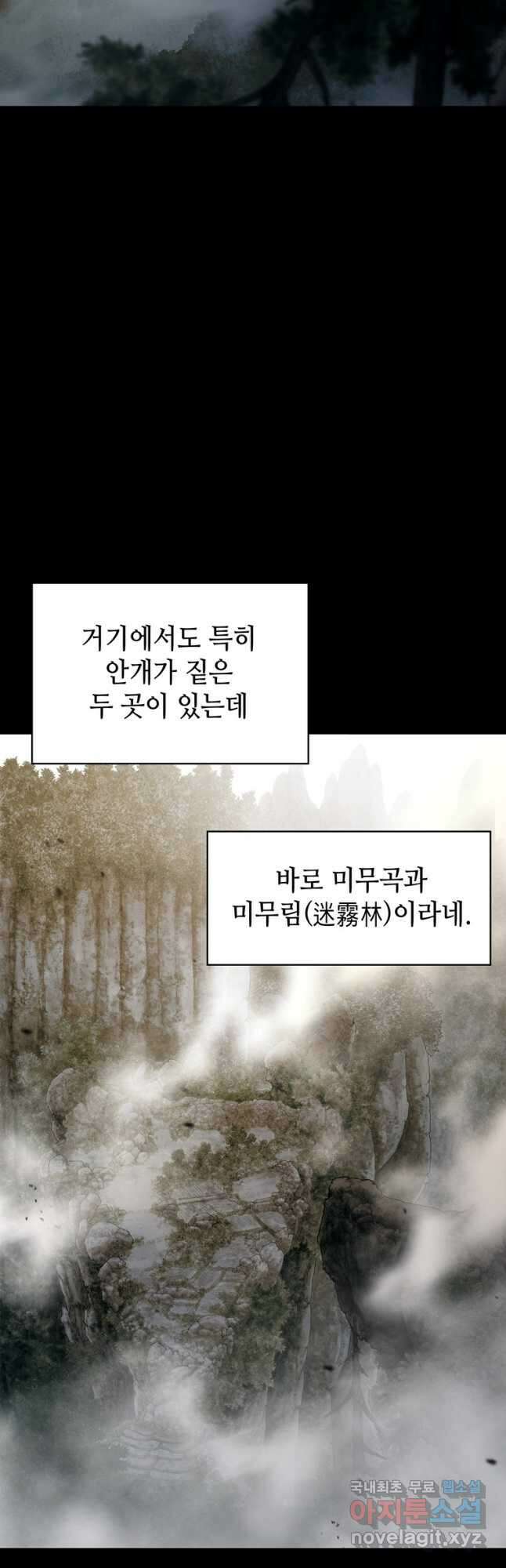 패왕의 별 118화 53